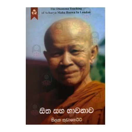 Sitha Saha Bhawanawa