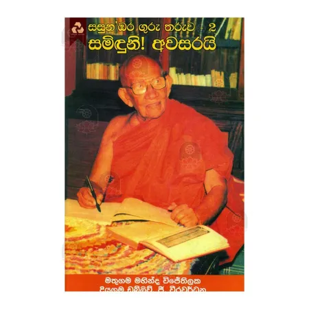 Sasunabara Guru Tharuwa 02 - Samiduni Awasarai