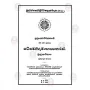 Patisambhidamagga 1 | Books | BuddhistCC Online BookShop | Rs 2,550.00