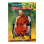 Ananda Maithreeya Maha Nahimi Awasan Sakachcha | Books | BuddhistCC Online BookShop | Rs 275.00