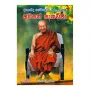 Ananda Maithreeya Maha Nahimi Awasan Sakachcha