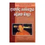 Ananda Maithriya Deshana Mala | Books | BuddhistCC Online BookShop | Rs 750.00