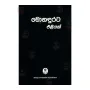 Mohandurata Eliyak | Books | BuddhistCC Online BookShop | Rs 585.00