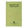 Hadunagatha Yuthu Ahithakara Pravanatha