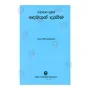 Bhavanava Thulin Deviyan Dakeema | Books | BuddhistCC Online BookShop | Rs 340.00