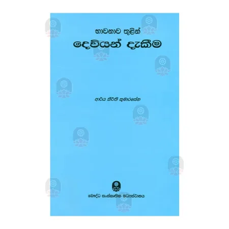 Bhavanava Thulin Deviyan Dakeema | Books | BuddhistCC Online BookShop | Rs 340.00