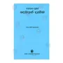 Bhavanava Thulin Deviyan Dakeema