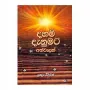 Daham Danumata Athwalak | Books | BuddhistCC Online BookShop | Rs 1,550.00