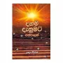 Daham Danumata Athwalak