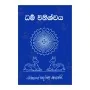 Dharma Vinishchaya | Books | BuddhistCC Online BookShop | Rs 530.00