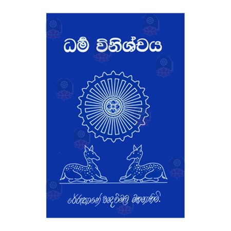 Dharma Vinishchaya
