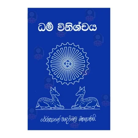Dharma Vinishchaya | Books | BuddhistCC Online BookShop | Rs 530.00