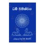 Dharma Vinishchaya
