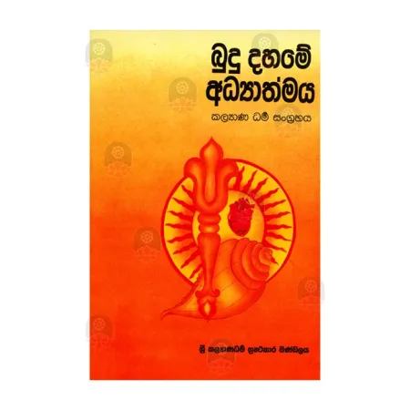 Budu Dahame Adhyathmaya (Kalyana Darma Sangrahaya)