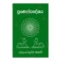 Punyopadeshaya | Books | BuddhistCC Online BookShop | Rs 540.00