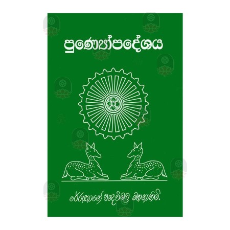 Punyopadeshaya