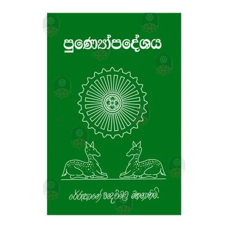 Punyopadeshaya | Books | BuddhistCC Online BookShop | Rs 540.00