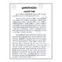 Punyopadeshaya