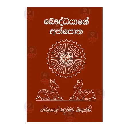 Bauddhayage Athpotha | Books | BuddhistCC Online BookShop | Rs 600.00