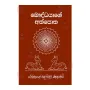 Bauddhayage Athpotha | Books | BuddhistCC Online BookShop | Rs 600.00