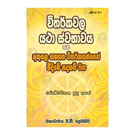 Witharkhawala yatha Sobhawaya | Books | BuddhistCC Online BookShop | Rs 80.00