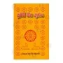 Suvisi Maha Gunaya | Books | BuddhistCC Online BookShop | Rs 890.00