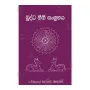 Buddha Neethi Sangrahaya | Books | BuddhistCC Online BookShop | Rs 210.00