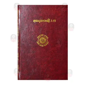 Apadana Pali 1 | Books | BuddhistCC Online BookShop | Rs 2,250.00