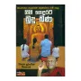 Gihi Gedarata Budu Bana - 01 | Books | BuddhistCC Online BookShop | Rs 250.00