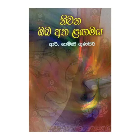 Niwana Oba Atha Lagamaya | Books | BuddhistCC Online BookShop | Rs 300.00