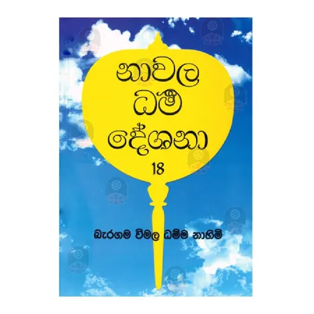 Nawala Dharma Deshana - 18 | Books | BuddhistCC Online BookShop | Rs 450.00