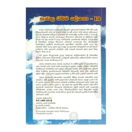 Nawala Dharma Deshana - 18 | Buy Online | BuddhistCC Online BookShop