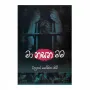 Ma Nasana Mama | Books | BuddhistCC Online BookShop | Rs 300.00