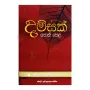 Damsak Poth Pela - 1 Walum | Books | BuddhistCC Online BookShop | Rs 300.00