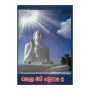 Hadala Dharma Deshana - 02 | Books | BuddhistCC Online BookShop | Rs 390.00
