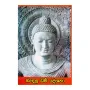 Hadala Dharma Deshana - 01