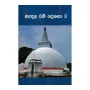 Hadala Dharma Deshana - 03 | Books | BuddhistCC Online BookShop | Rs 420.00