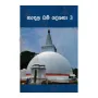 Hadala Dharma Deshana - 03
