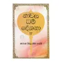 Nawala Dharma Deshana - 17 | Books | BuddhistCC Online BookShop | Rs 400.00