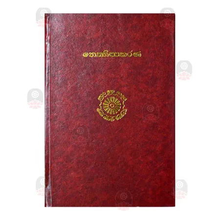 Neththippakarana | Books | BuddhistCC Online BookShop | Rs 1,300.00