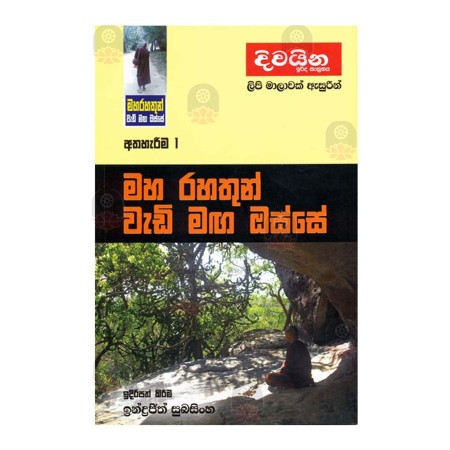 Maha Rahathun Wedi Maga Osse 01