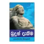 Budun Dekeema | Books | BuddhistCC Online BookShop | Rs 400.00