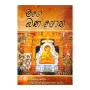 Mage Bana Potha | Books | BuddhistCC Online BookShop | Rs 450.00