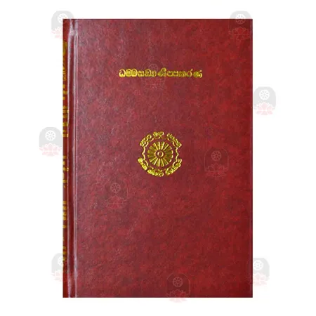 Dhammasanganippakarana