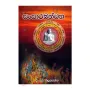 Sansarabandhana | Books | BuddhistCC Online BookShop | Rs 350.00