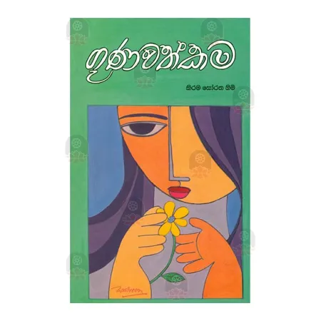 Gunawathkama | Books | BuddhistCC Online BookShop | Rs 130.00