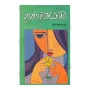 Gunawathkama | Books | BuddhistCC Online BookShop | Rs 130.00