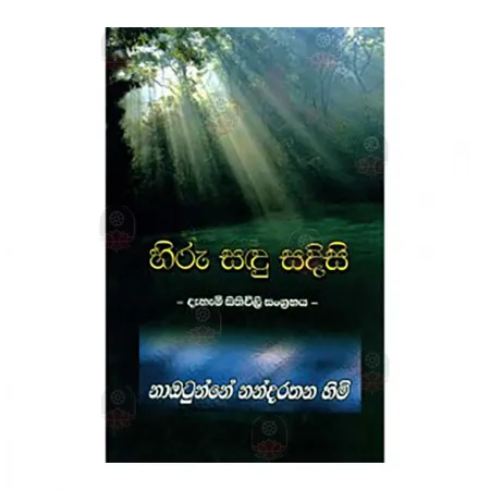 Hiru Sadu Sadisi