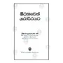 Mithyawen yatharthayata