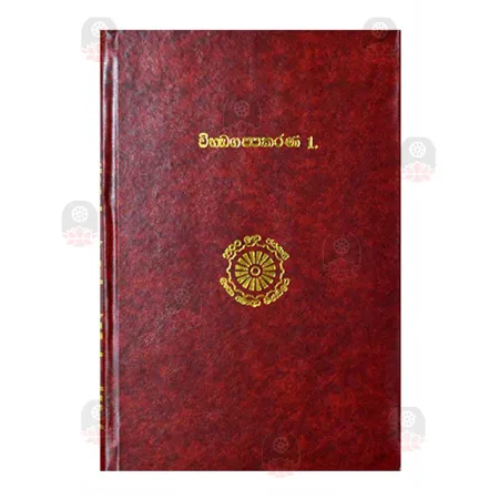 Vibhangappakarana 1 | Books | BuddhistCC Online BookShop | Rs 1,800.00